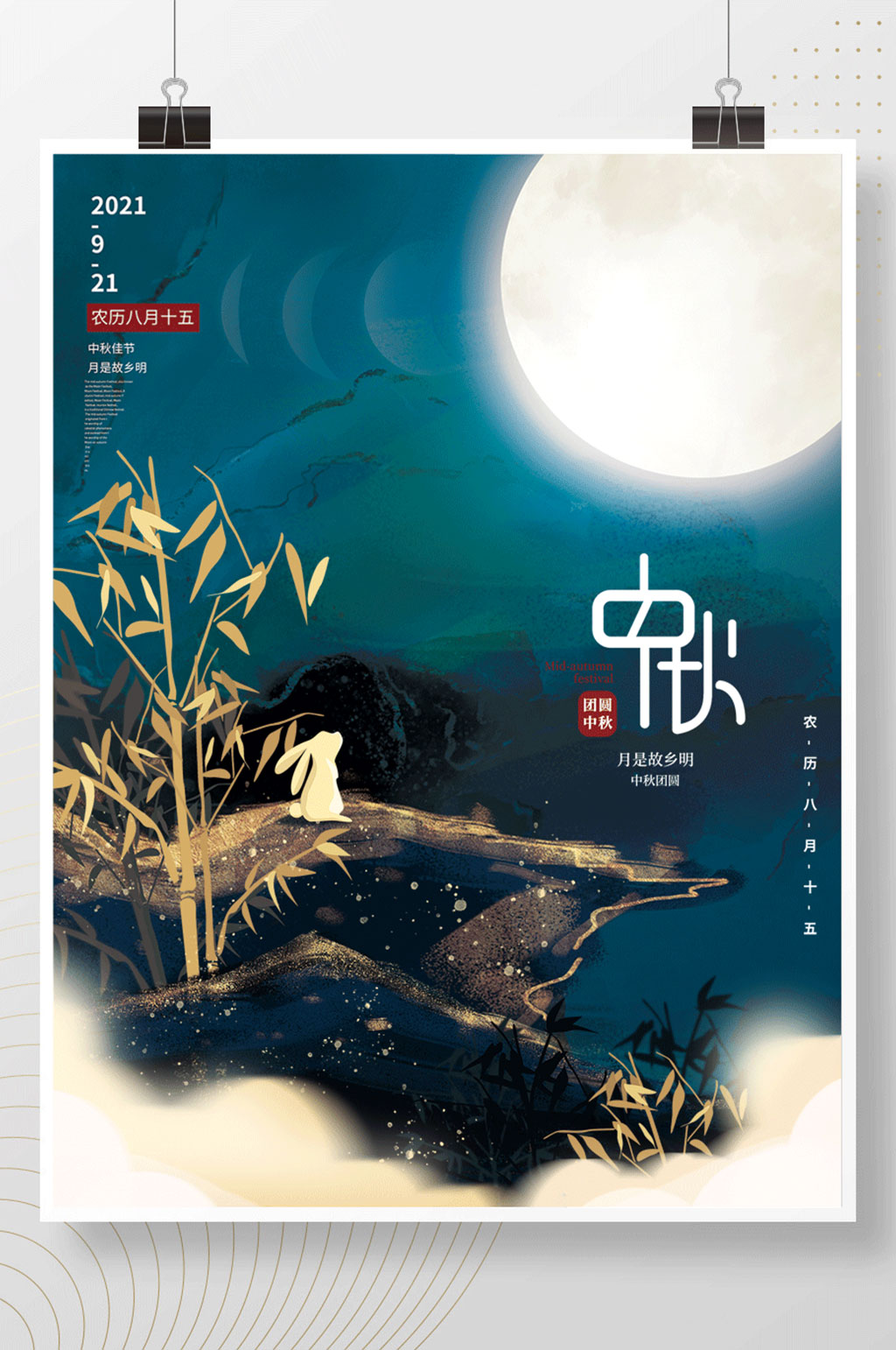 中国风简约金色中秋节月是故乡明海报素材