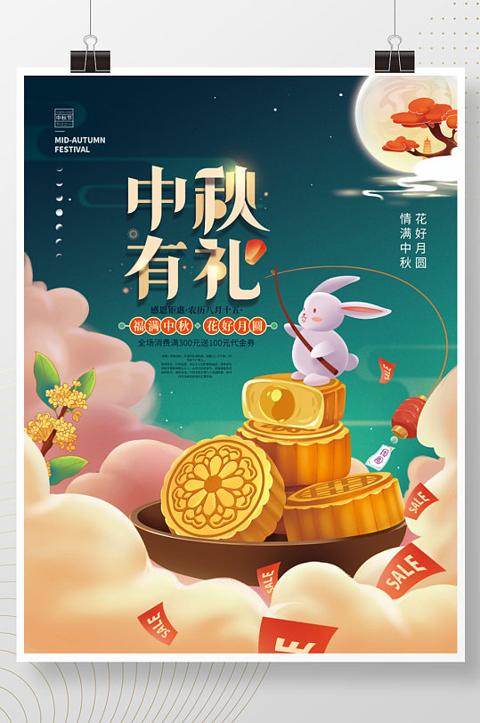 手绘国潮风中秋节月饼促销海报
