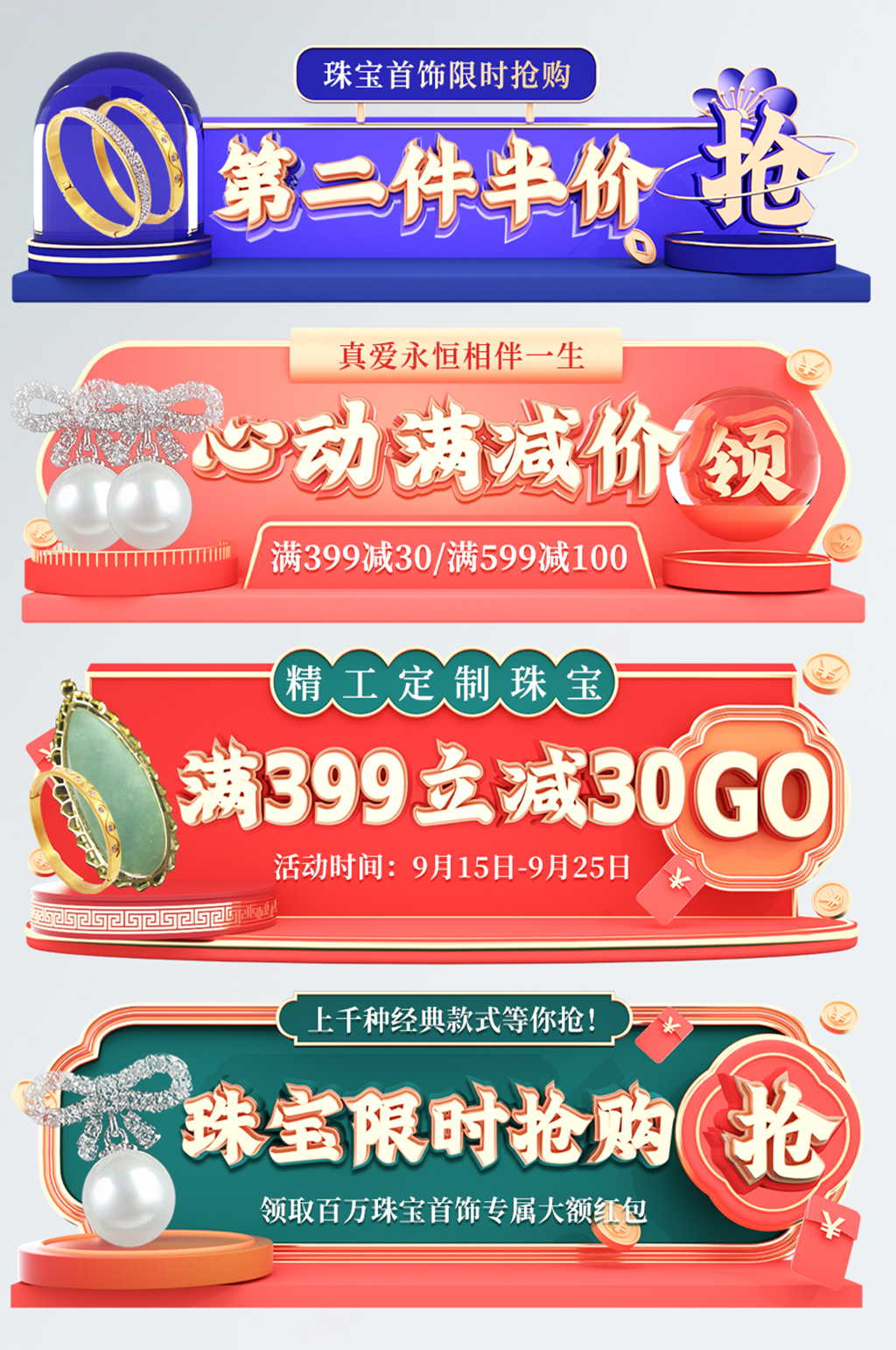 立体电商珠宝饰品活动入口图胶囊图素材