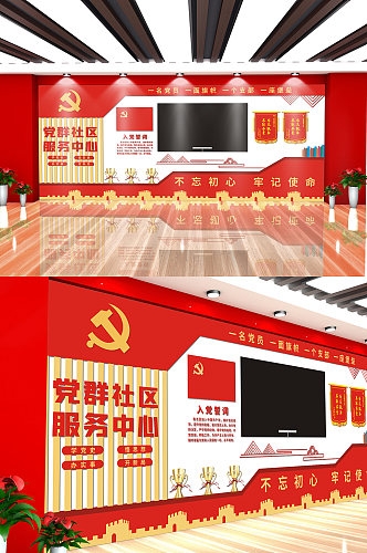 党群服务中心党建活动室电视背景文化墙