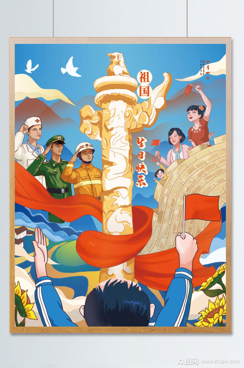 劳动人民的十一国庆假期插画军人医生游长城素材