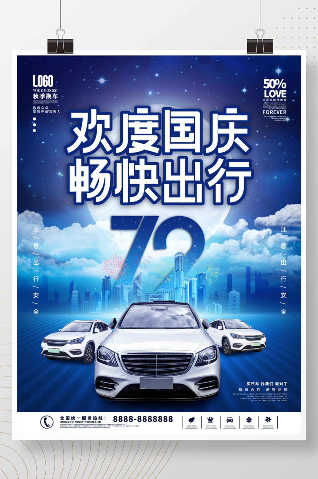 汽车行业借势宣传海报素材
