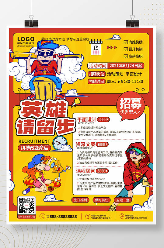 漫画海报图片 漫画海报高清素材下载 众图网