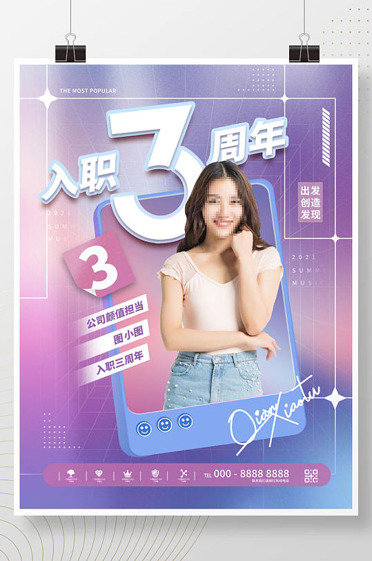 简约时尚企业员工入职周年庆海报人物海报