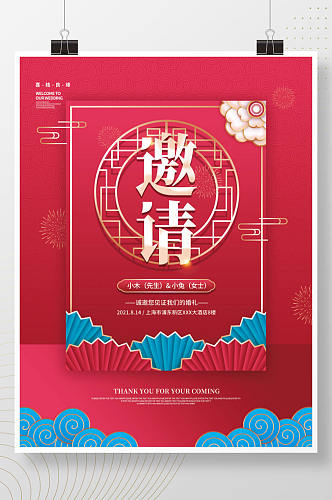 中国风中式复古大气结婚婚礼邀请函海报