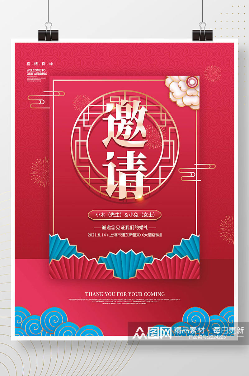中国风中式复古大气结婚婚礼邀请函海报素材