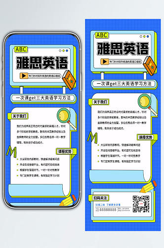 雅思英语培训手机长图海报