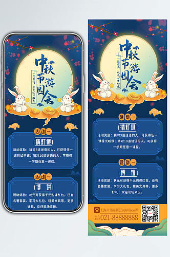 中秋节游园会活动手机海报卡通可爱中国风