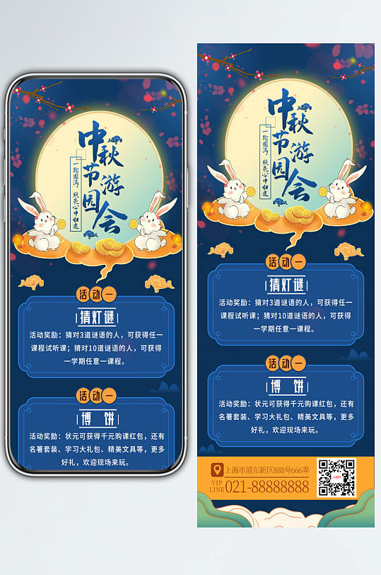 中秋节游园会活动手机海报卡通可爱中国风