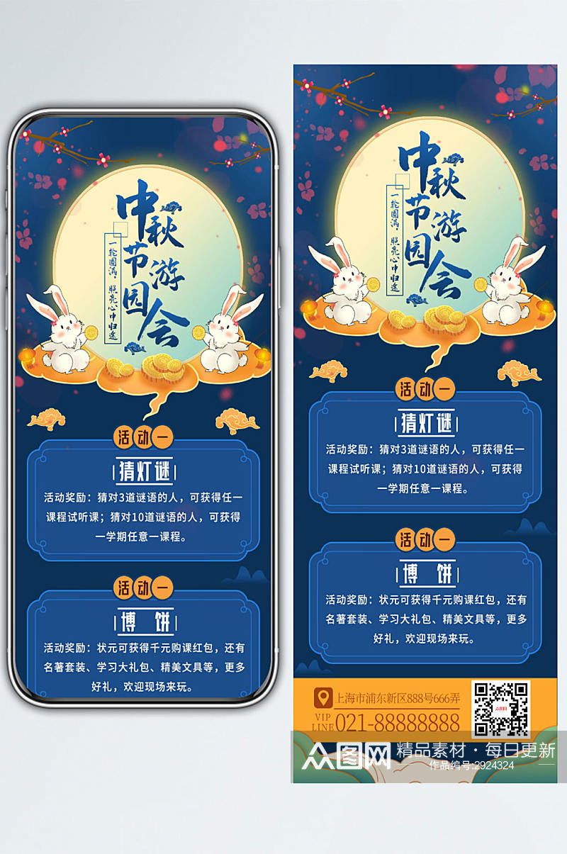 中秋节游园会活动手机海报卡通可爱中国风素材