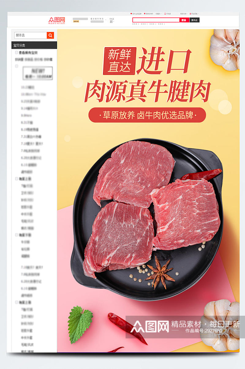 简约大气摄影图风肉类生鲜牛腱肉详情页素材