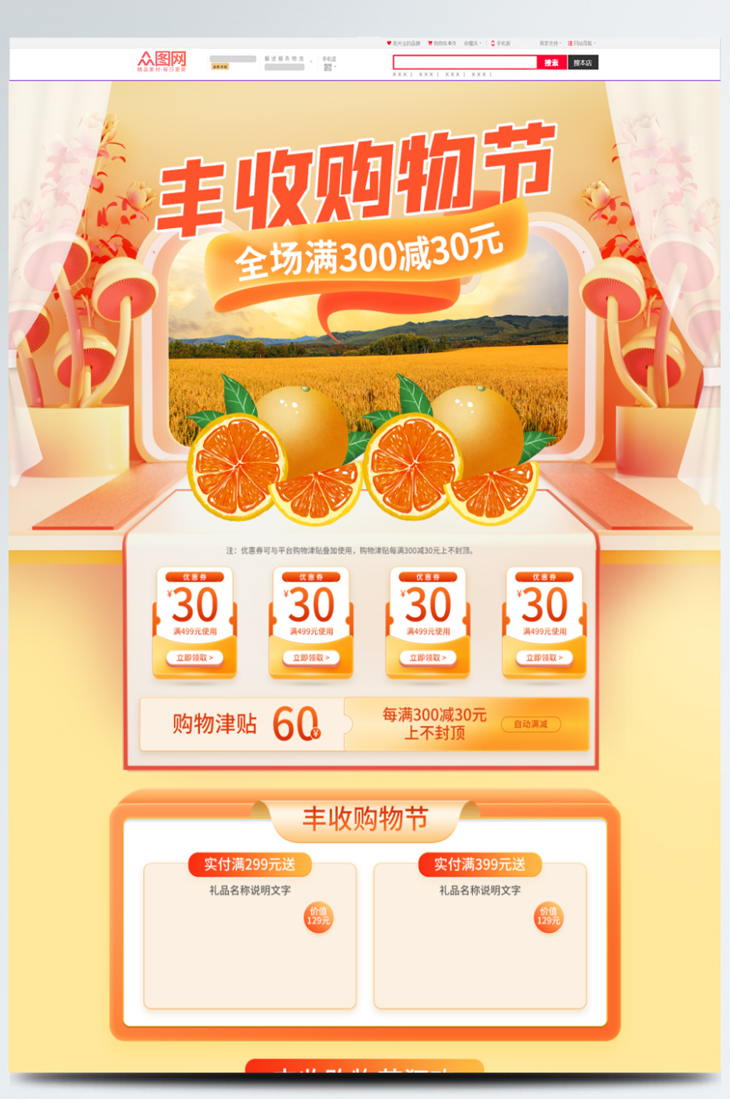 丰收购物节电商淘宝水果食品茶饮首页素材