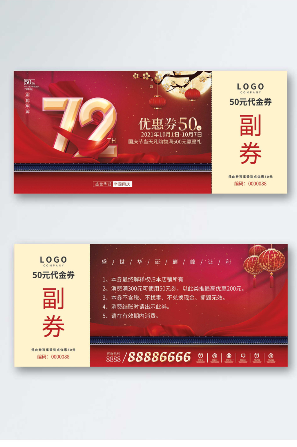 国庆节节日活动促销优惠券代金券卡券素材