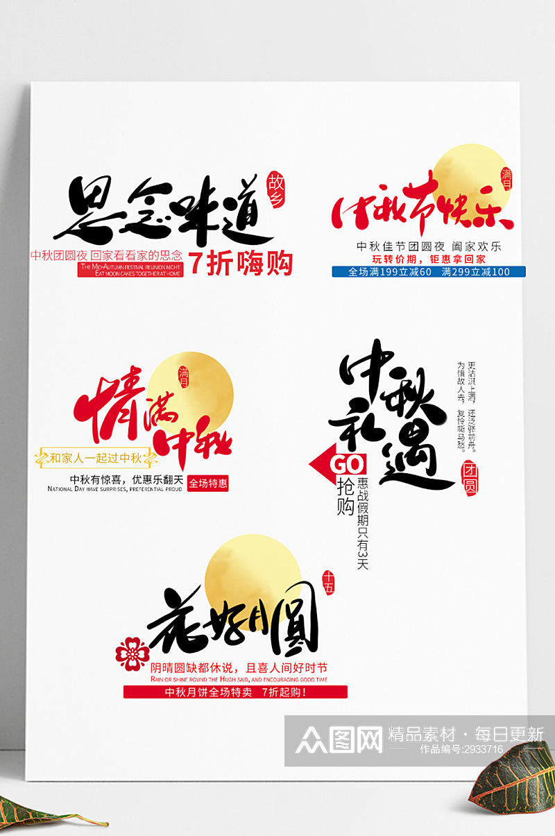 中秋节天猫淘宝电商实体店促销字体素材