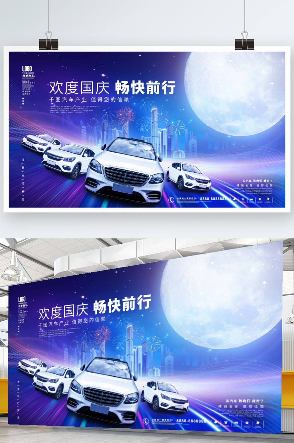 国庆汽车行业宣传借势展板素材