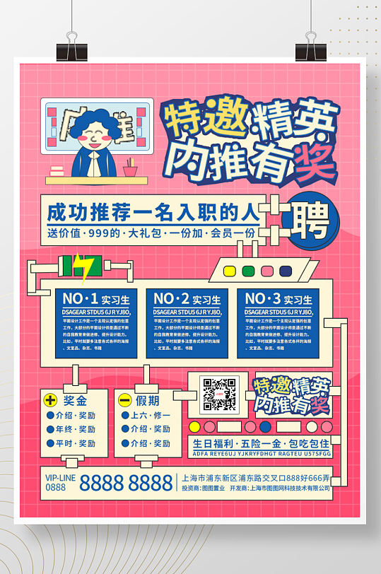 创意企业招聘企业内推海报