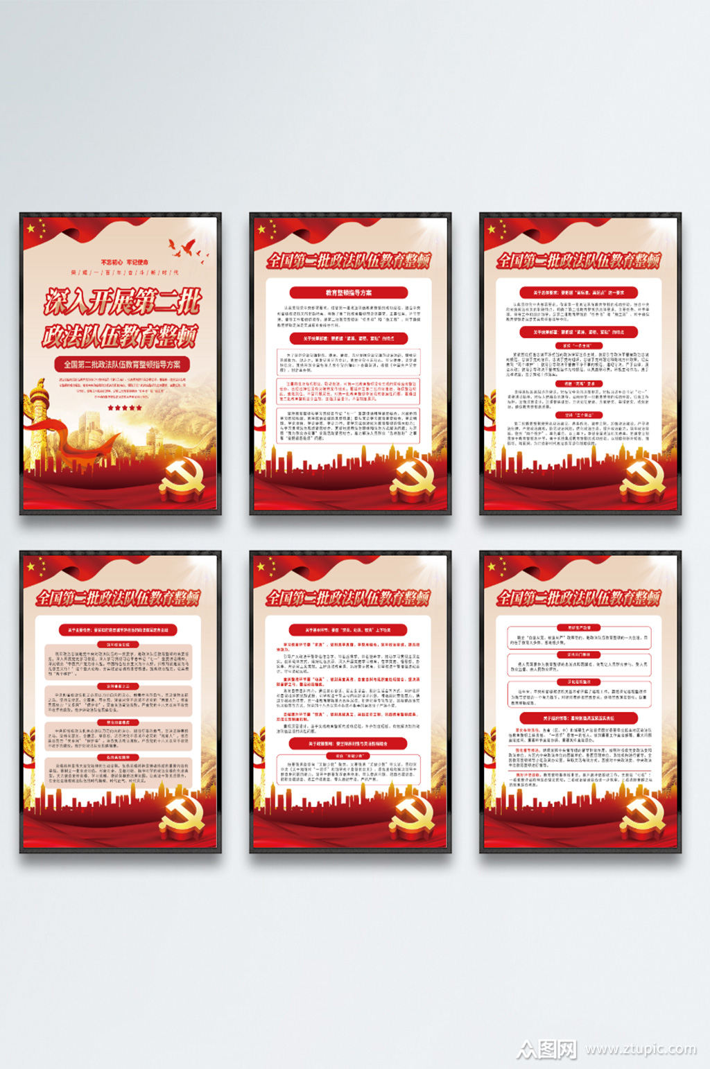 全国第二批政法队伍教育整顿宣传海报素材