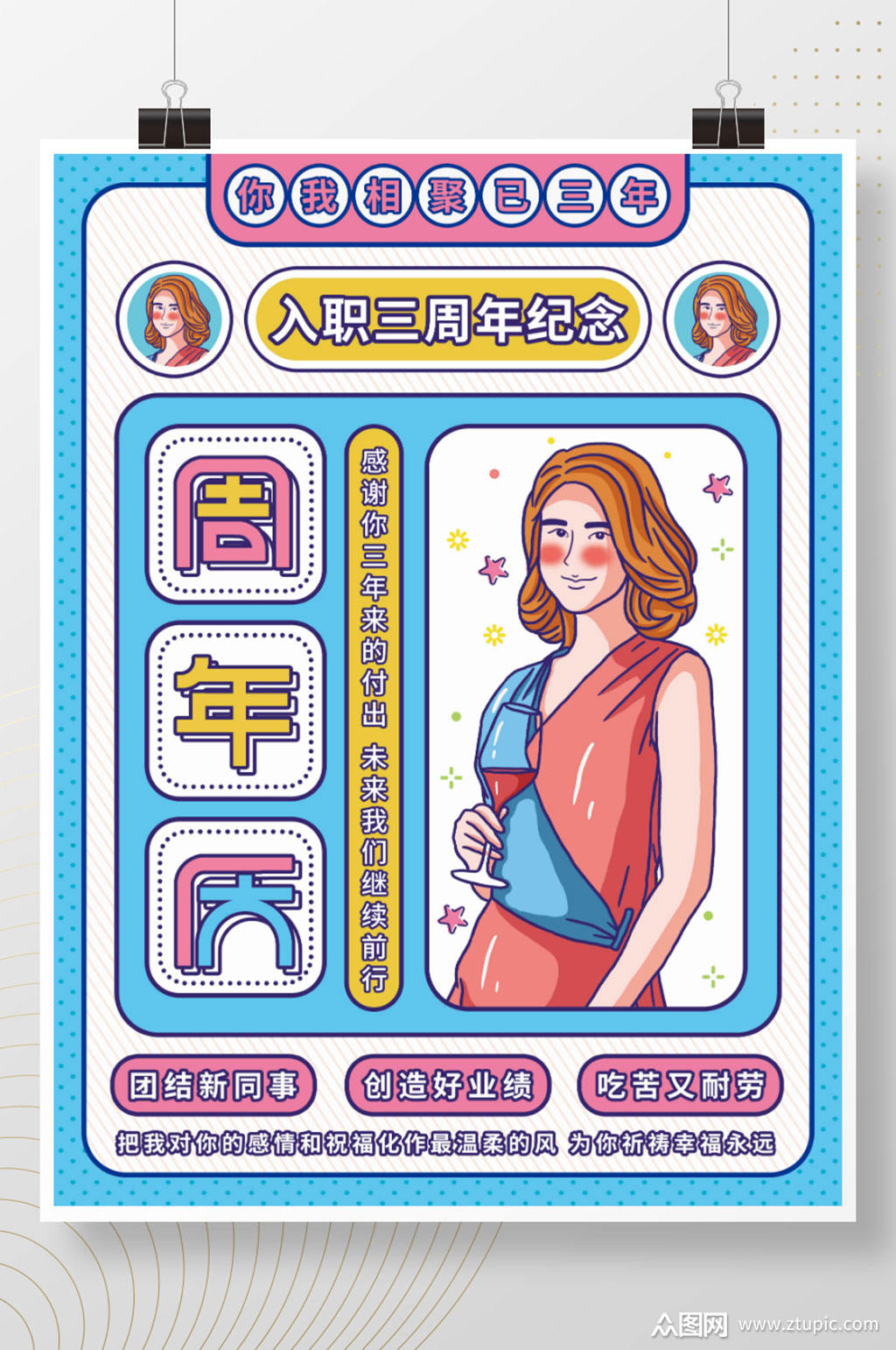 插画标题字孟菲斯撞色入职周年海报