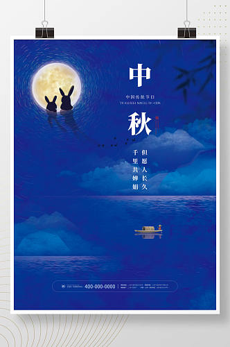 中国风中秋节简约留白八月十五国庆双节海报