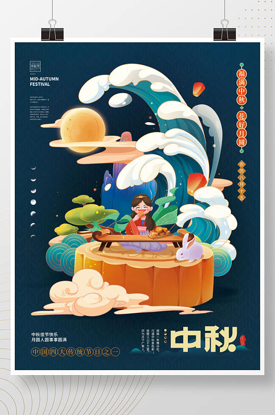 手绘风中秋节祝福宣传海报