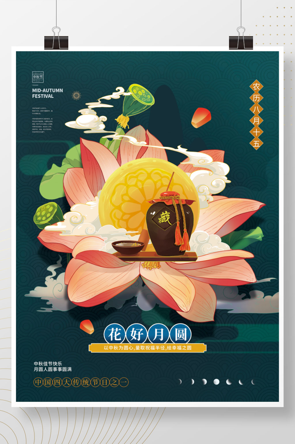 手绘中国风中秋节海报素材