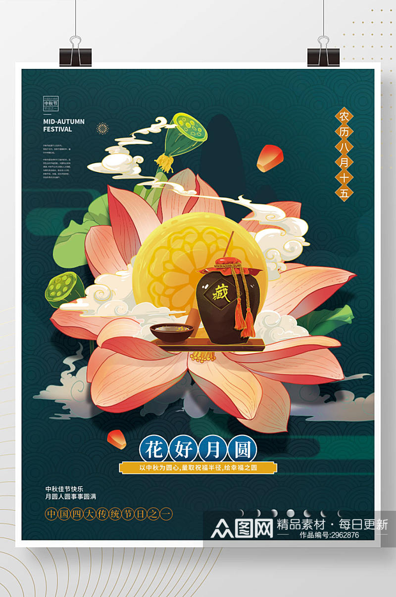 手绘中国风中秋节海报素材