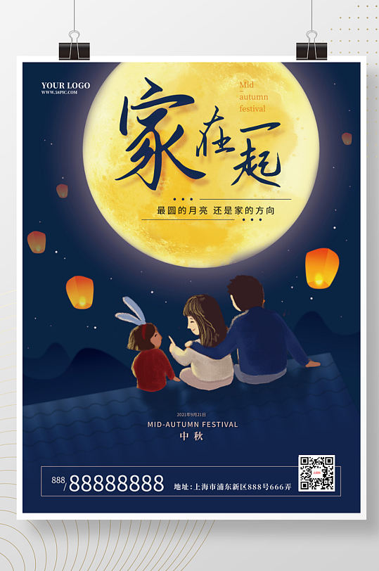 中秋节中国传统节日八月十五房地产海报
