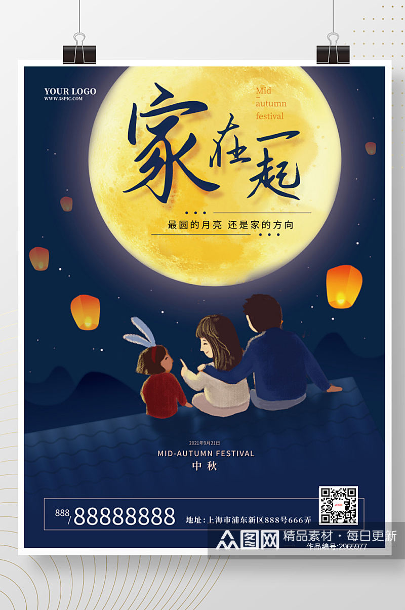 中秋节中国传统节日八月十五房地产海报素材