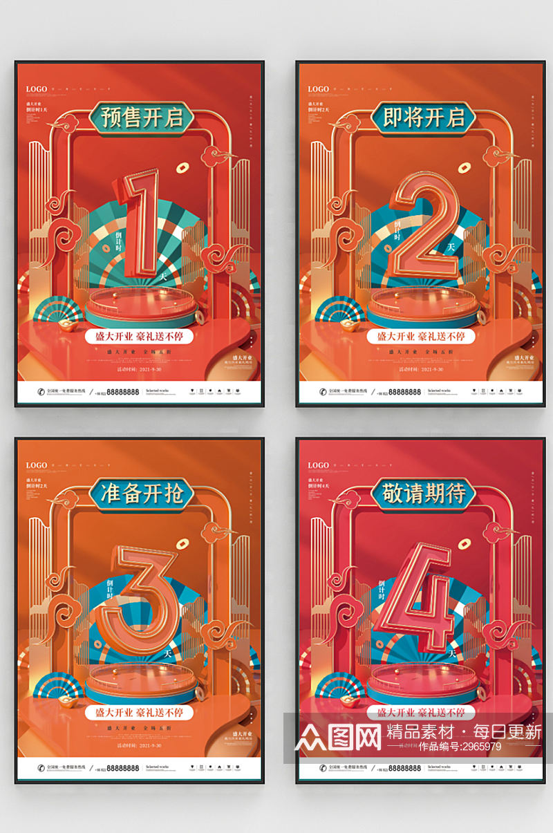 国潮中国风盛大开业倒计时系列宣传海报素材