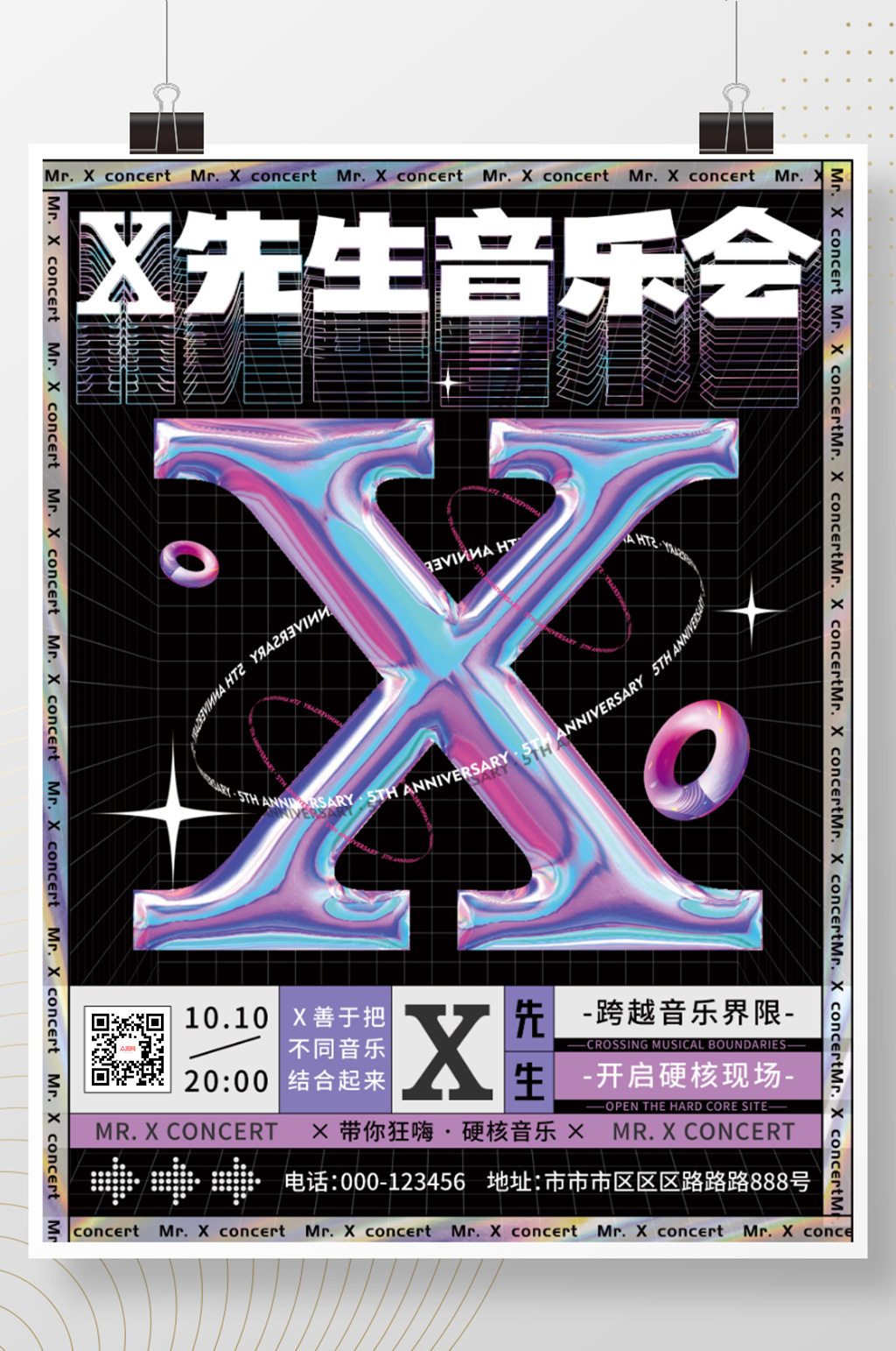 创意液态金属x先生音乐会海报素材