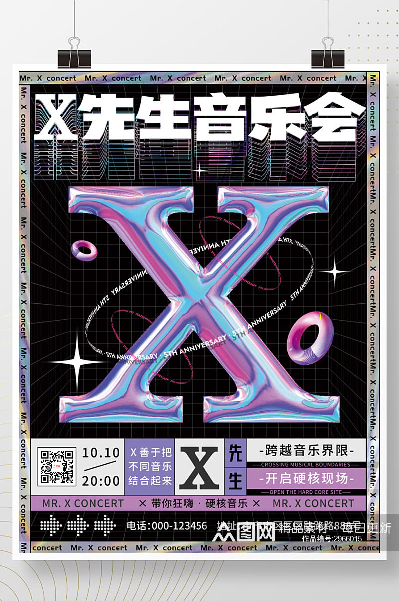 创意液态金属X先生音乐会海报素材