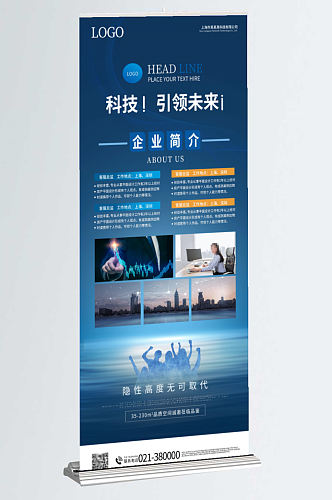 商务创新科技公司简介企业文化宣传X展架