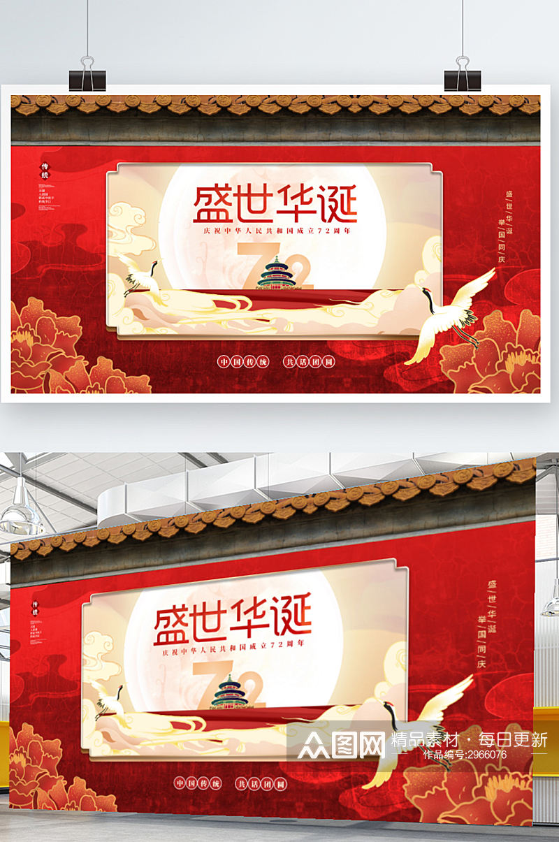 创意国潮风中国风十一国庆节传统节日展板素材