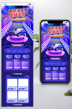 国庆节汽车狂欢购紫色炫酷手机端模板