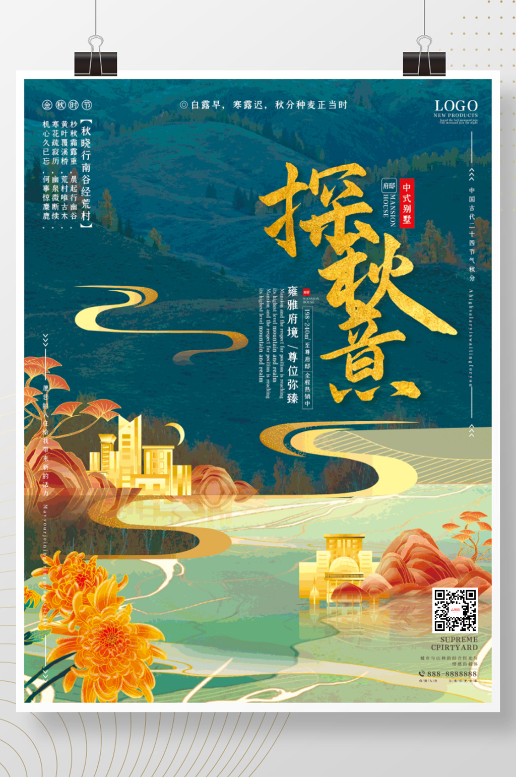 房地产金秋购房促销海报素材