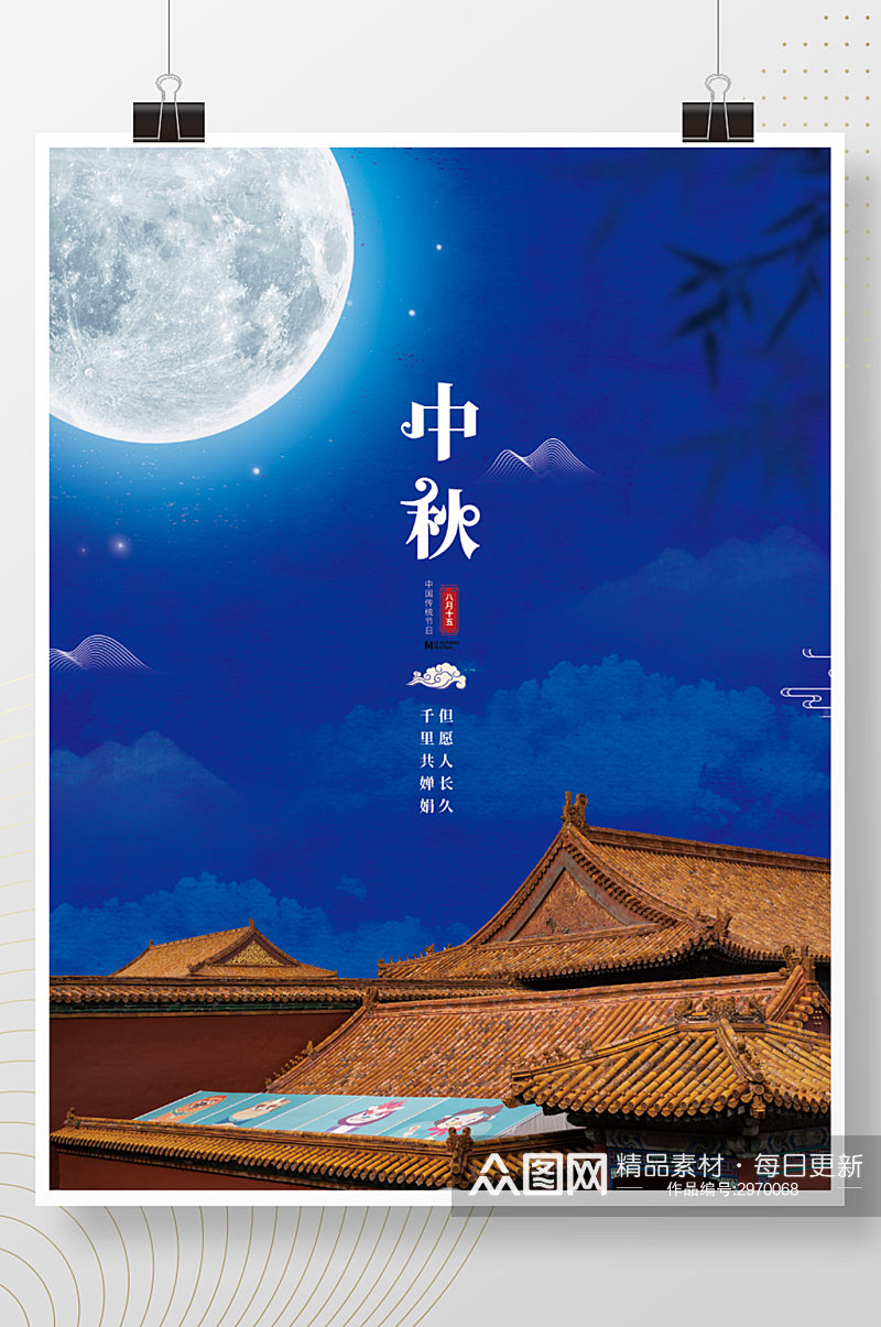 中国风中秋节简约留白八月十五国庆双节海报素材