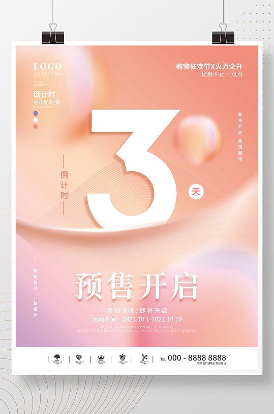 創(chuàng)意簡(jiǎn)約大字報(bào)數(shù)字倒計(jì)時(shí)3天海報(bào)