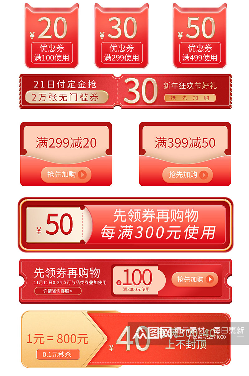 红色淘宝拼多多直播红包促销满减优惠券标签素材