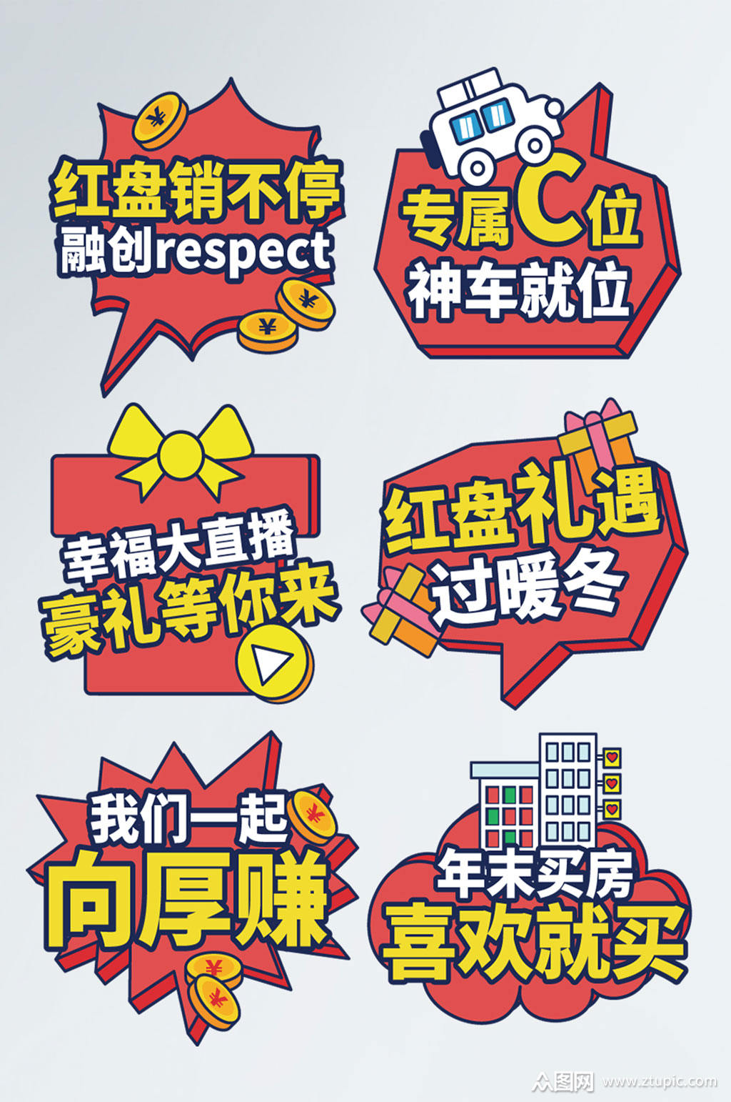 创意房地产热销开盘营销拍照道具手举牌素材