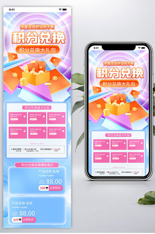 手绘风积分兑换国庆中秋节手机端首页模板