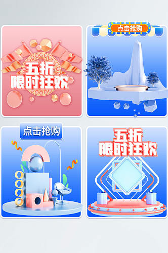 淘宝中秋国庆双11主图标签窗广告