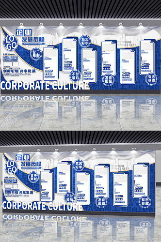 企业发展历程公司文化墙蓝色简约大气展板
