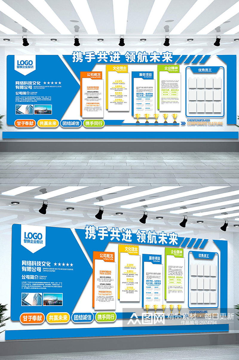 蓝色矢量大气公司历程简介荣誉企业文化墙素材