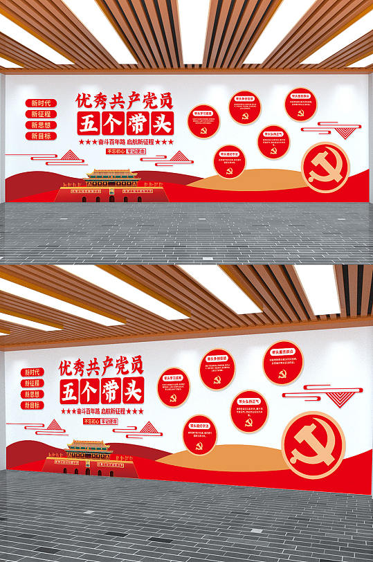 优秀共产党员五个带头党建文化墙