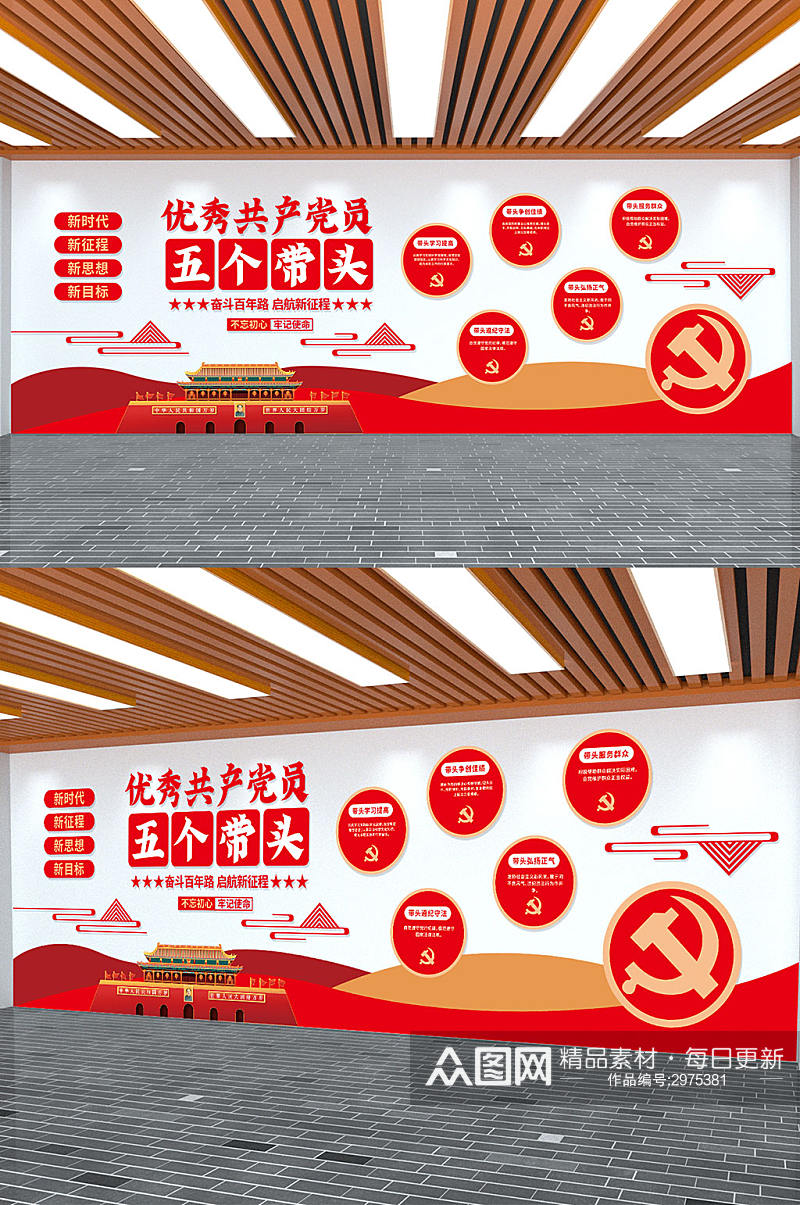 优秀共产党员五个带头党建文化墙素材