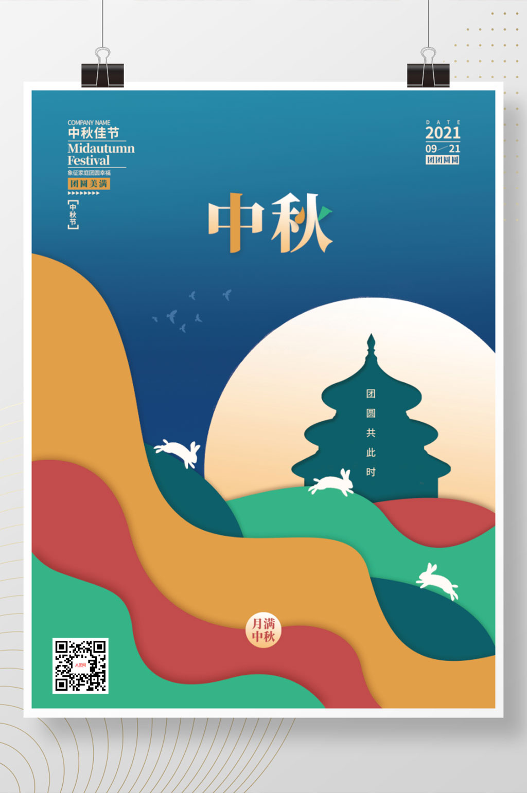高端留白中秋节海报素材
