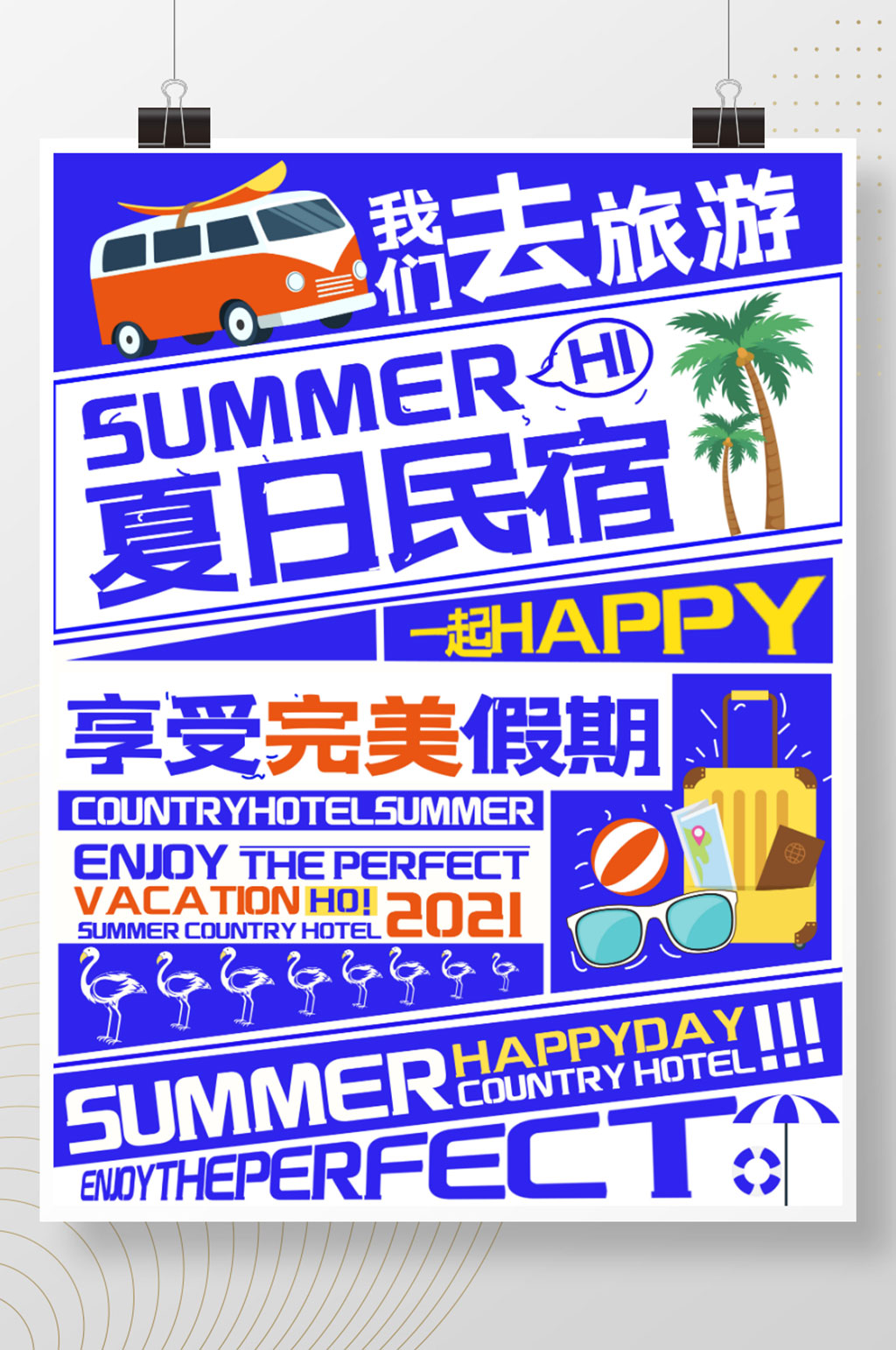 酒店旅游创意文字酒店民宿宣传海报素材