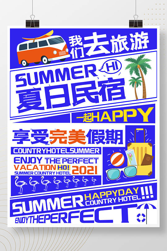 酒店旅游创意文字酒店民宿宣传海报-众图网