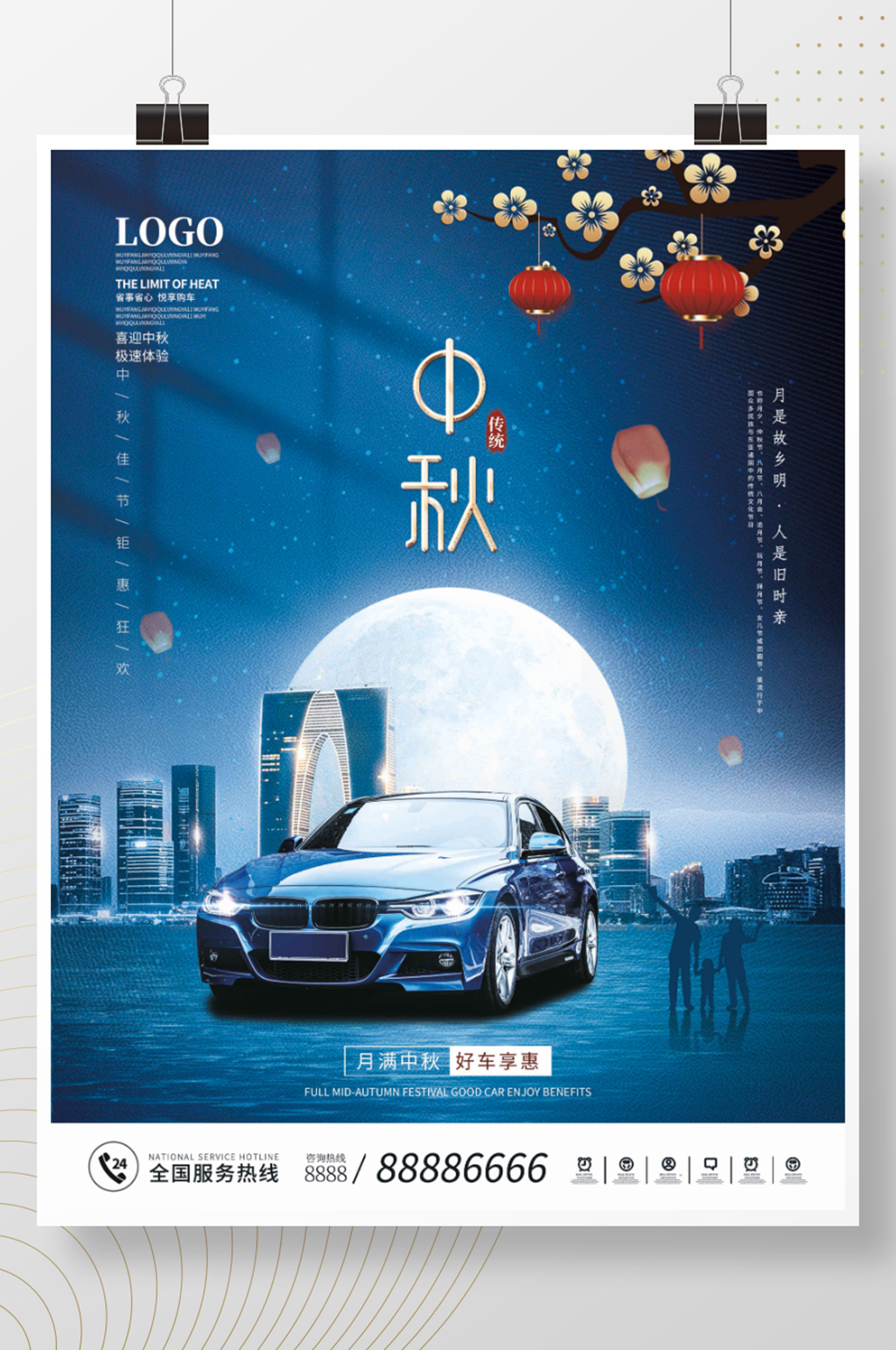 汽车服务汽车行业中秋借势宣传海报素材