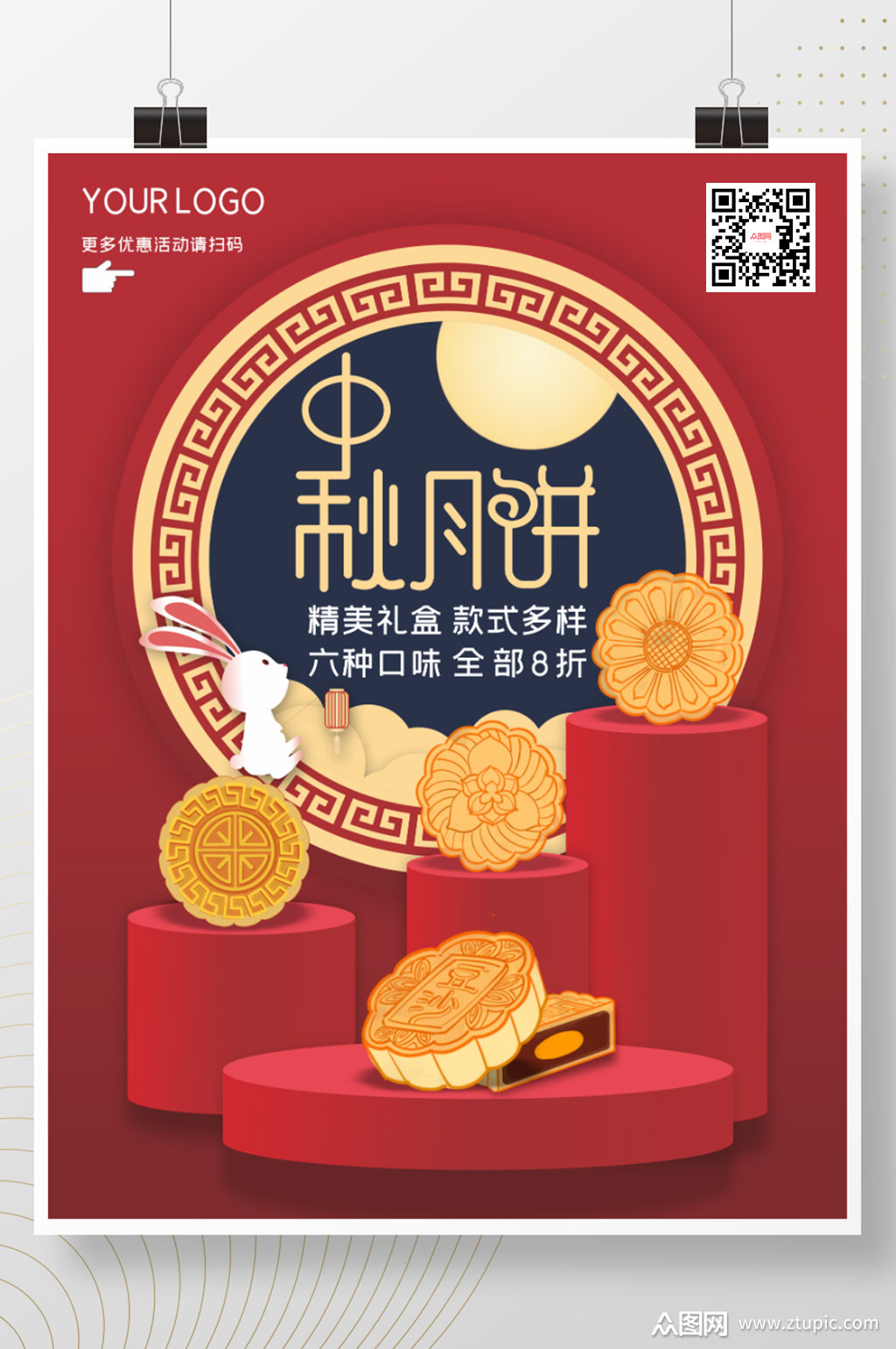 中秋节月饼活动海报素材